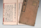 15世紀中国の百科事典「永楽大典」がオークションへ、9億6千万円で落札