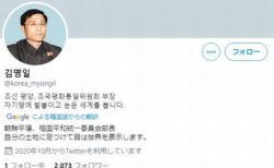 北朝鮮がツイッターに進出か、2つの個人アカウントが出現