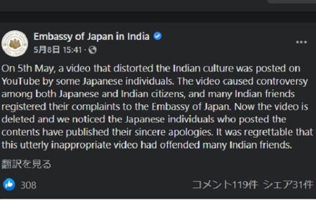 元レペゼン地球の炎上動画「Namaste!! CURRY POLICE」を在インド日本国大使館が謝罪