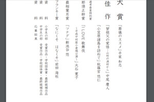 悠仁さまの入賞作文盗用疑惑が、海外まで拡散中
