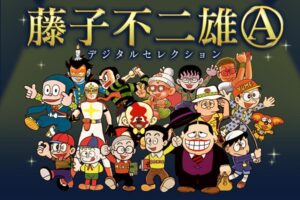 藤子不二雄A先生がご逝去。アカデミー賞監督からも悲しみの声