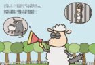 香港で羊の絵本を書いた5人の作者に有罪判決、扇動罪を適用