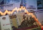 ロシアの通貨「ルーブル」が下落、17カ月ぶりの最安値を記録