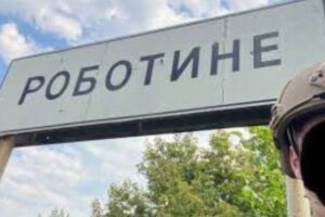 ウクライナ軍が、ザポリージャ州の村、ロボチネを奪還