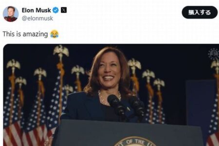 イーロン・マスク氏が自らのSNSでポリシー違反？ハリス副大統領の偽動画を拡散させる