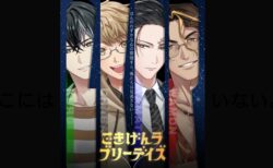 「アース製薬」がイケメンゴキブリとの恋愛ゲームを公開、海外からも困惑の声