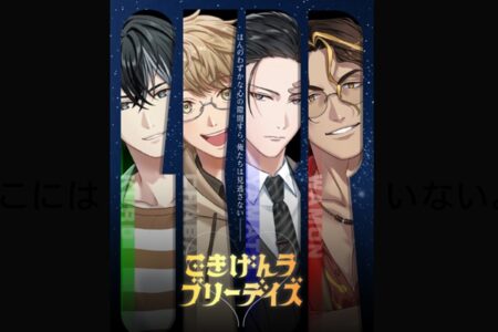 「アース製薬」がイケメンゴキブリとの恋愛ゲームを公開、海外からも困惑の声