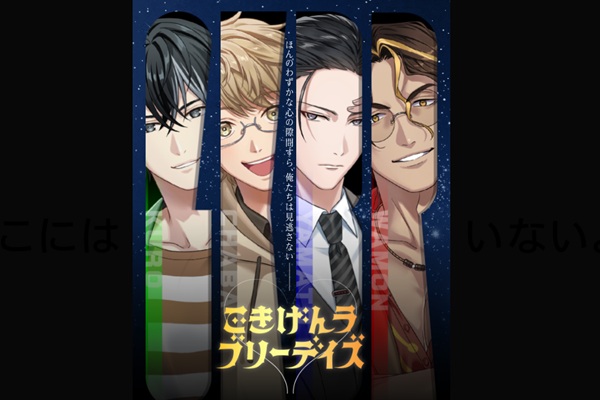 「アース製薬」がイケメンゴキブリとの恋愛ゲームを公開、海外からも困惑の声